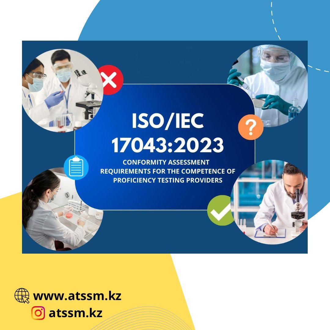 ISO/IEC 17043:2023 халықаралық стандартының жаңа басылымының жарияланғаны туралы аккредиттелген ұйымдарды (зертханалар, біліктілік тестілерін жеткізушілер, басқа да мүдделі ұйымдар) хабардар етеміз.